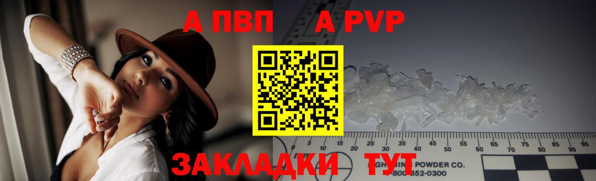 A PVP  А ПВП мука  Вход с VPN  A PVP крисы CK  закладка  Каменск-Шахтинский 