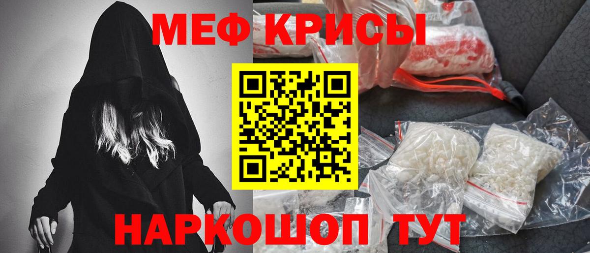 Мефедрон кристаллы Каменск-Шахтинский