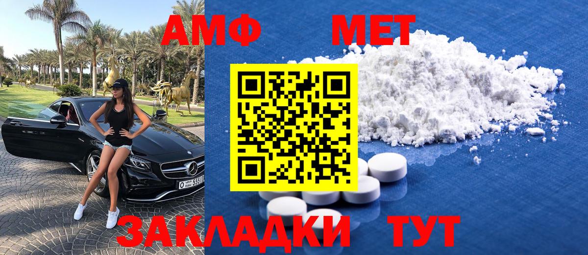 МЕТАМФЕТАМИН  Вход с VPN  Каменск-Шахтинский  Первитин кристалл 